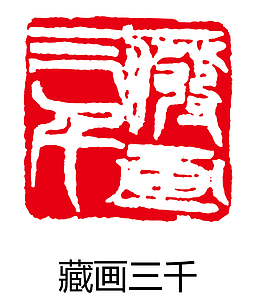 古印章红色复古