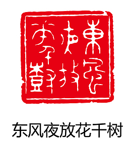 古印章红色复古
