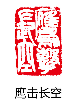 古印章