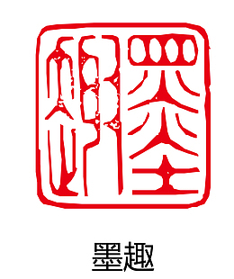 卡通印章