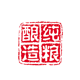 中国风春联酿造印章