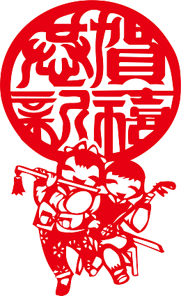 恭贺新春春节剪纸窗花