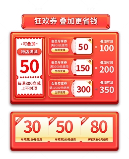 红色电商优惠券红包弹窗悬浮首页促销活动