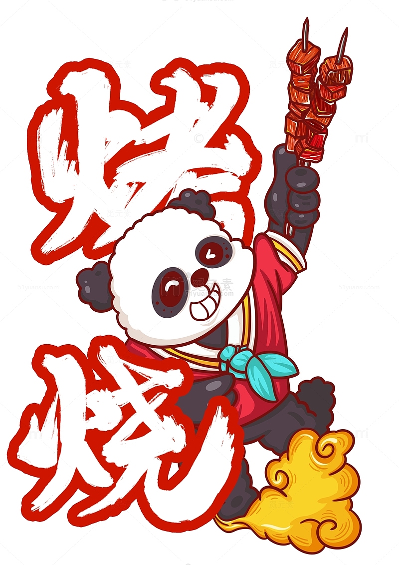美食烤串熊猫卡通烧烤场景插画元素