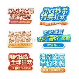 电商活动艺术字首页海报促销标题字丝带元素