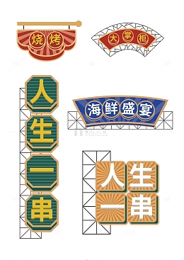 民国风古风标题标牌