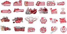 七夕情人节手举牌爱情粉色爱情快乐