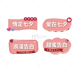 七夕情人节手举牌