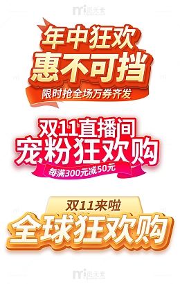 双十一11活动促销海报标题艺术字丝带元素