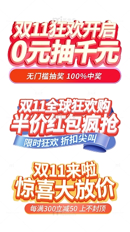 双11电商大促首页海报促销活动标题艺术字