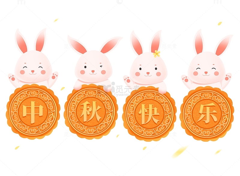 中秋节玉兔抱着月饼中秋快乐元素