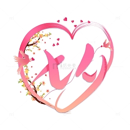 爱心七夕桃花手写艺术海报主题