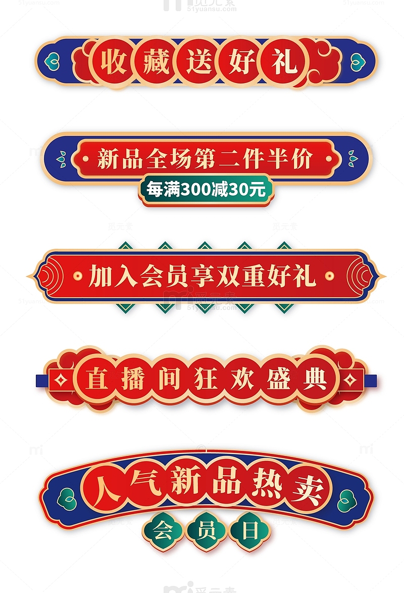 红色复古中国风云纹传统电商标题分割线