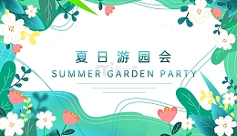 处暑夏季夏日手绘鲜花花草植物海报边框