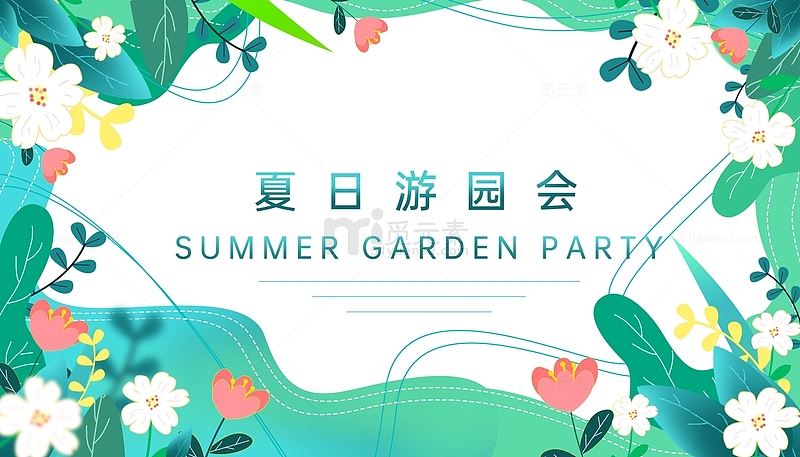 处暑夏季夏日手绘鲜花花草植物海报边框