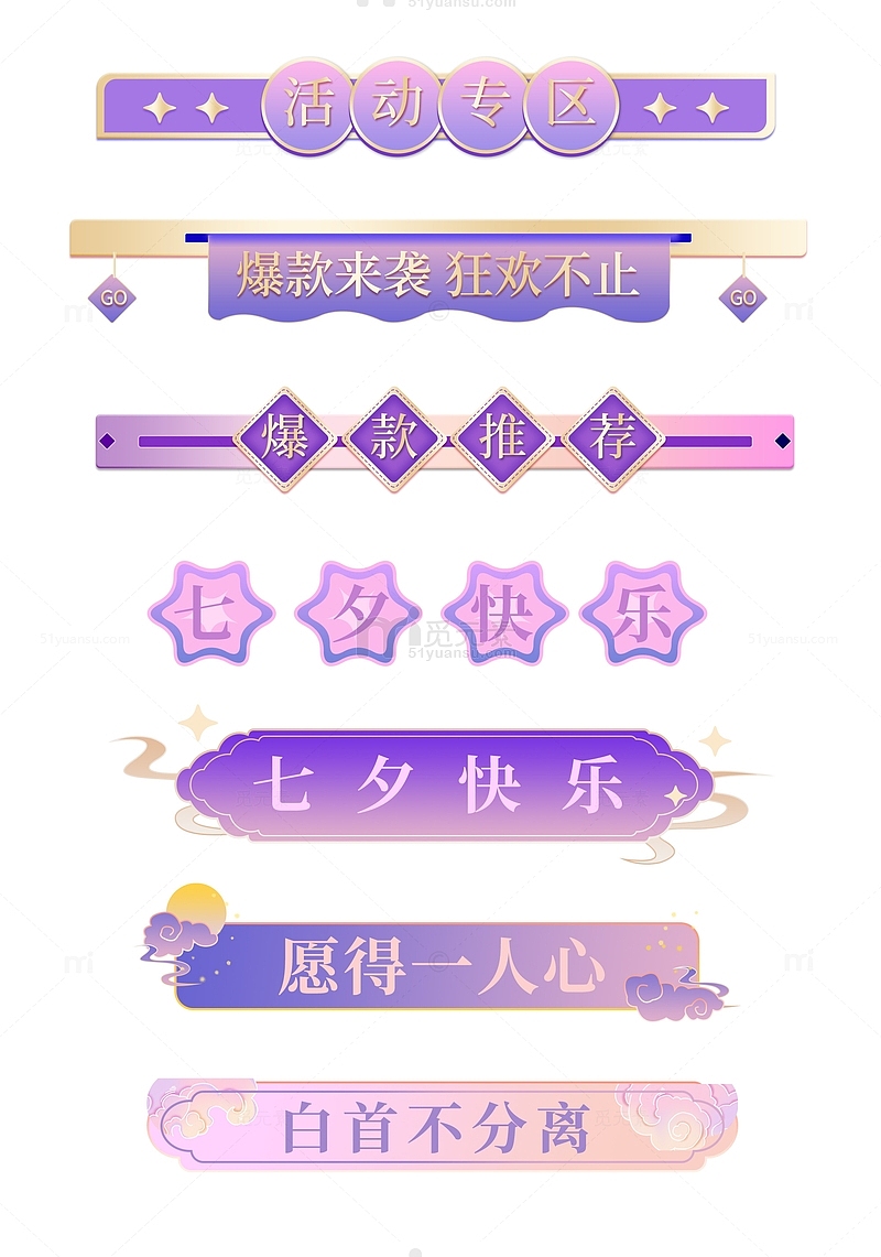 粉紫色七夕电商活动促销标题框
