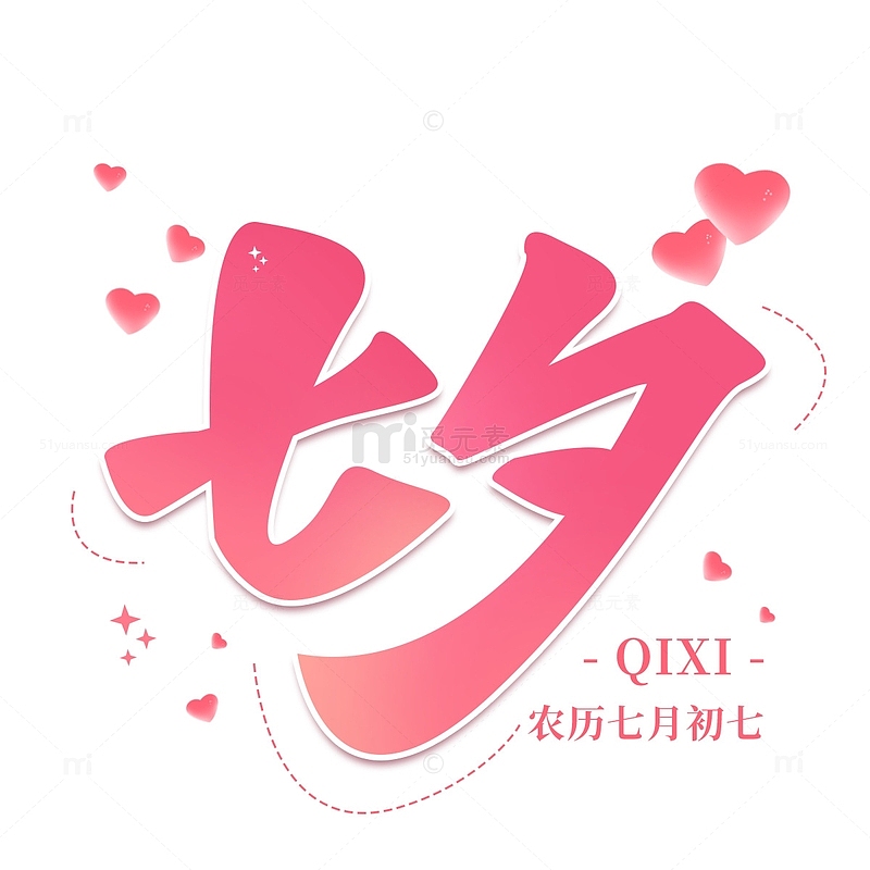 手写粉色爱心七夕情人节艺术字海报标题