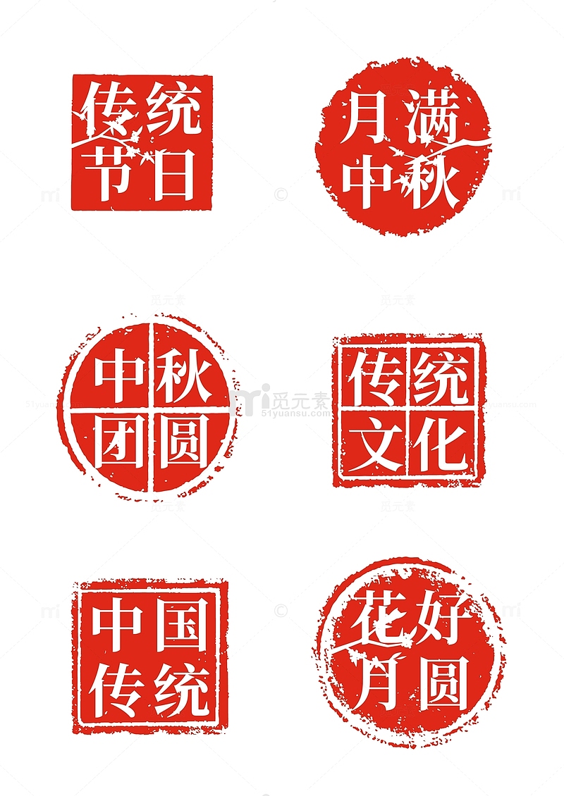 中秋节红色复古印章矢量元素