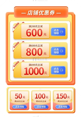 双十一大促活动首页优惠券促销机制购物金