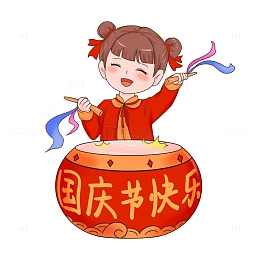 国庆喜迎国庆节狂欢打鼓人物