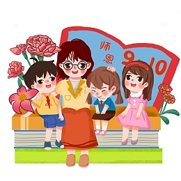 百年树人，感恩有你教师节元素