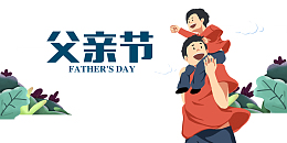 父亲节手绘人物云朵树叶