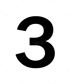 阿拉伯数字3