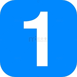 蓝底数字1
