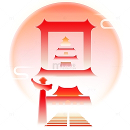 中国红喜迎国庆中秋双节装饰元素