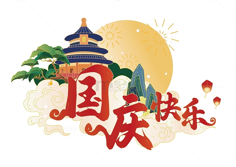 国潮风中国风国庆节手绘字体标题