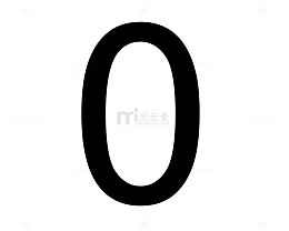 黑色数字0