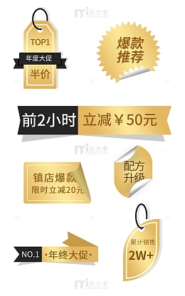 活动电商大促标签价格爆款贴纸