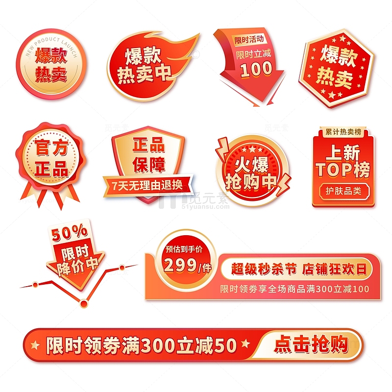 红色中国风电商活动标签贴纸装饰元素