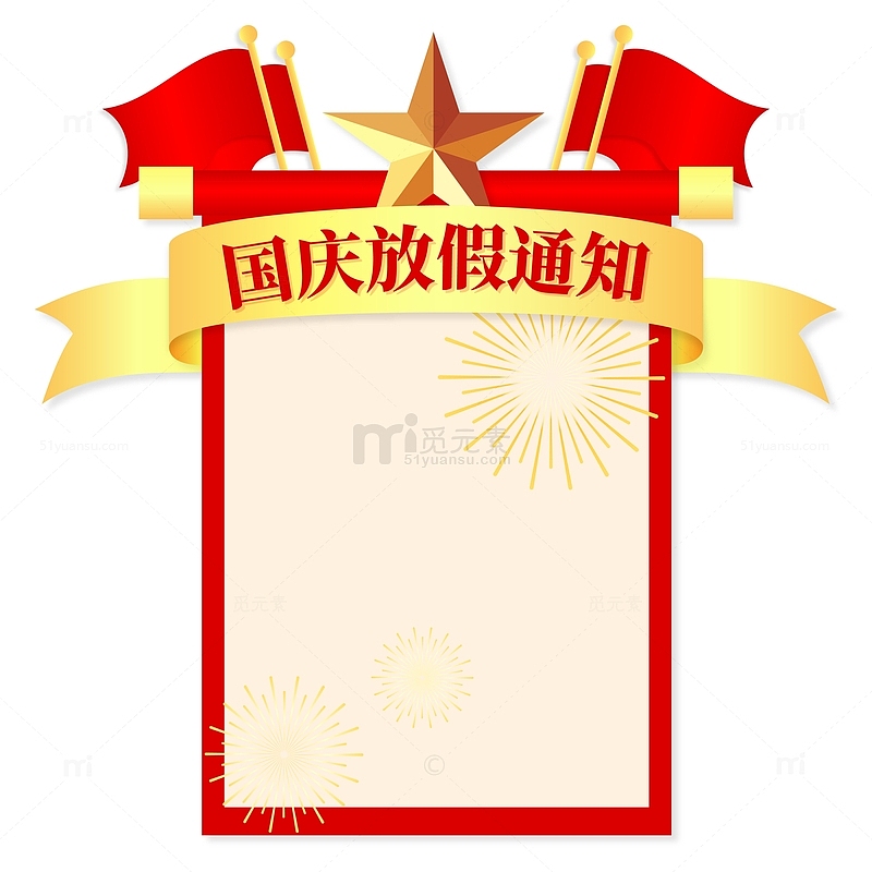 国庆节复古红色卷轴放假通知矢量标题框