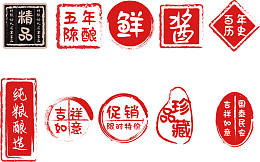中国风 红色印章元素