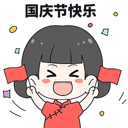 卡通手绘女孩国庆节表情包