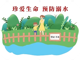 珍爱生命预防溺水