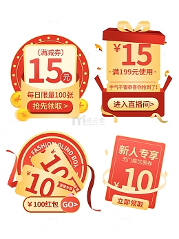 红色活动标签直播间弹窗优惠券