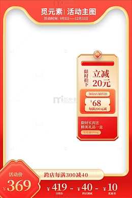 双十一红色国潮古风喜庆边框活动主图标签
