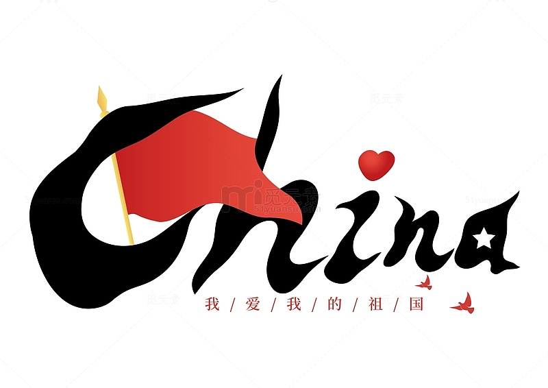 国庆节china创意矢量标题字