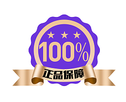 正品保障商品标签
