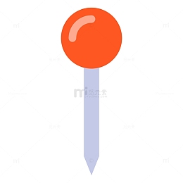 一根大头针