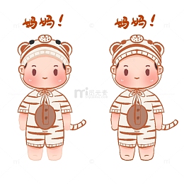 萌虎宝贝 两种描边 Q版 豆豆眼