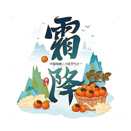 蓝绿色创意中国风霜降艺术字设计