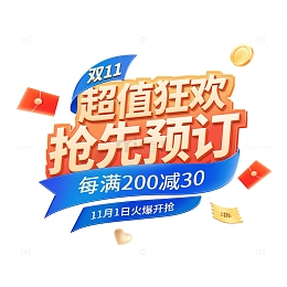 电商预售促销标题设计