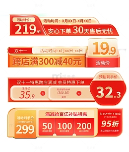 红色电商促销标签双十一优惠券胶囊