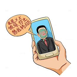 谨防冒充领导转账的电信诈骗