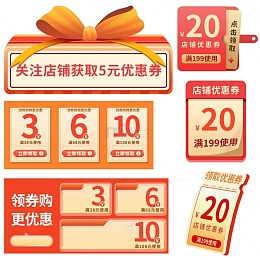电商优惠券大促促销特卖会