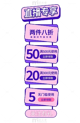 直播间贴片侧面优惠券