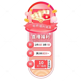 电商直播福利